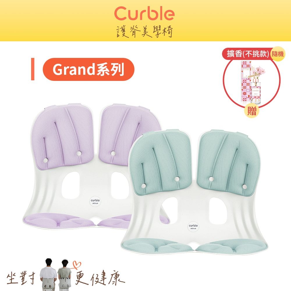 【韓國Curble】★Grand系列 護脊美學椅-馬卡龍色系(共二色)
